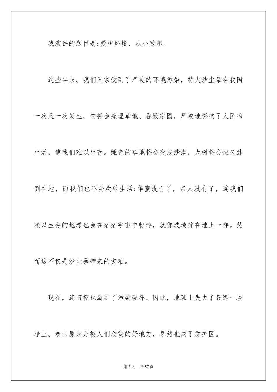 2024争做环保小卫士演讲稿_10_第2页