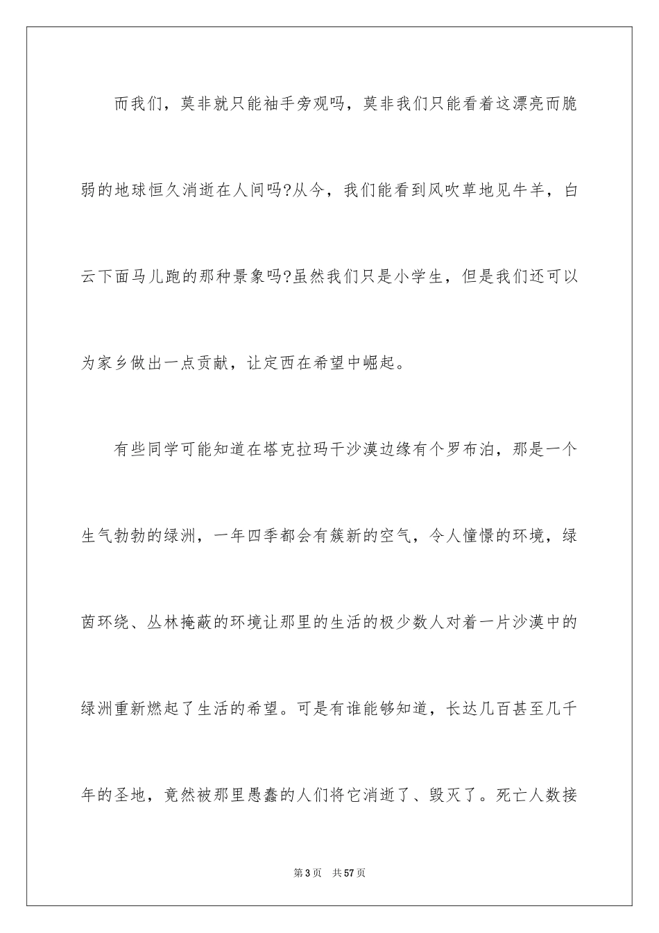 2024争做环保小卫士演讲稿_10_第3页