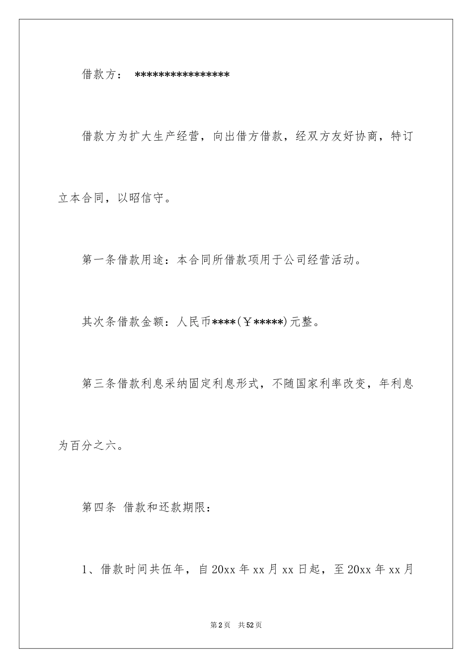 2022借款合同_419_第2页