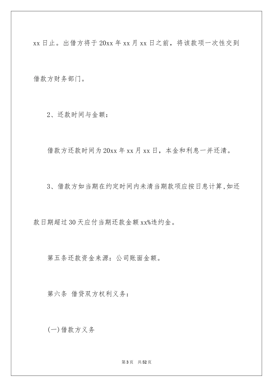 2022借款合同_419_第3页