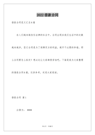 2022借款合同_419