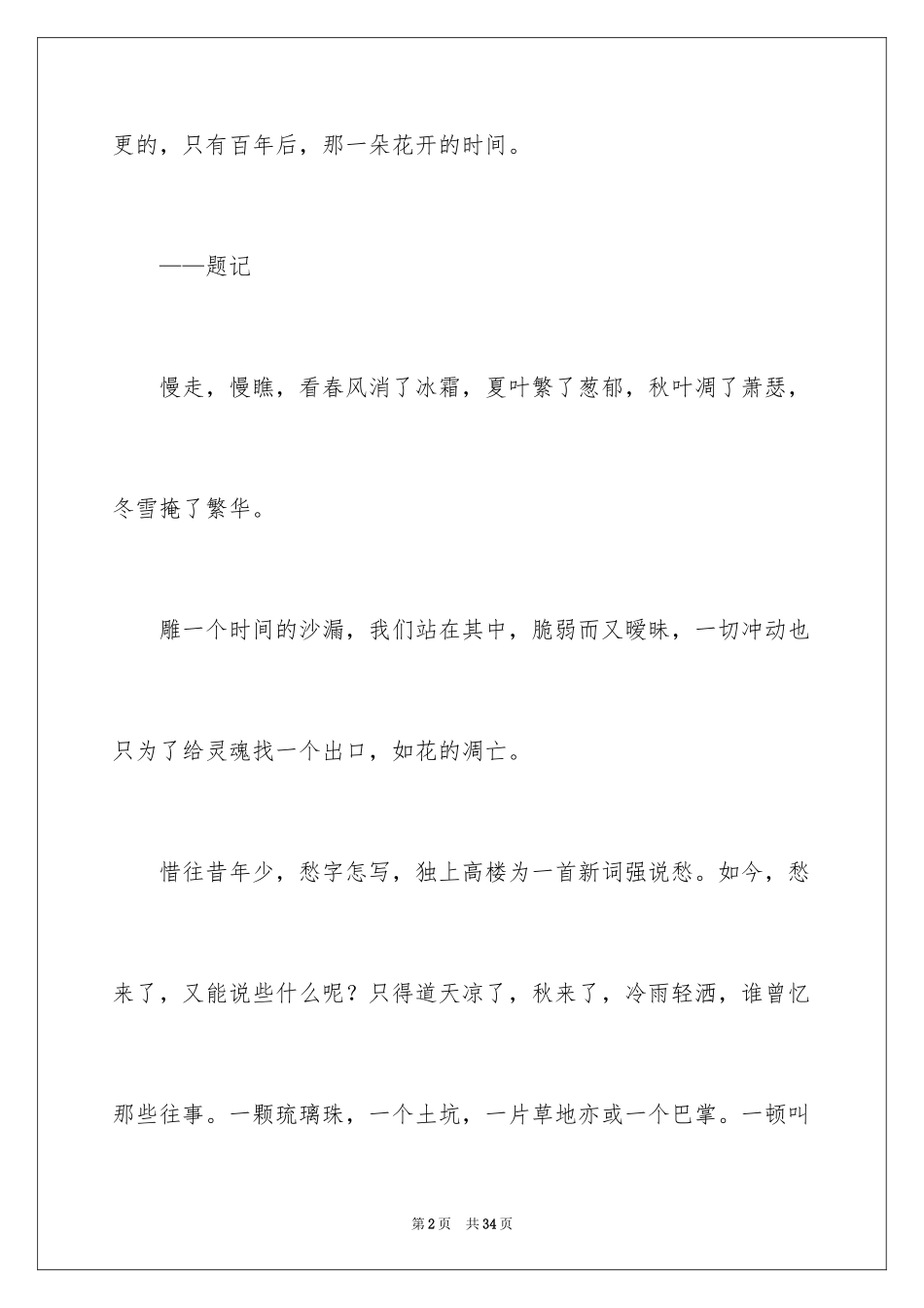 2024中考满分作文600字_101_第2页