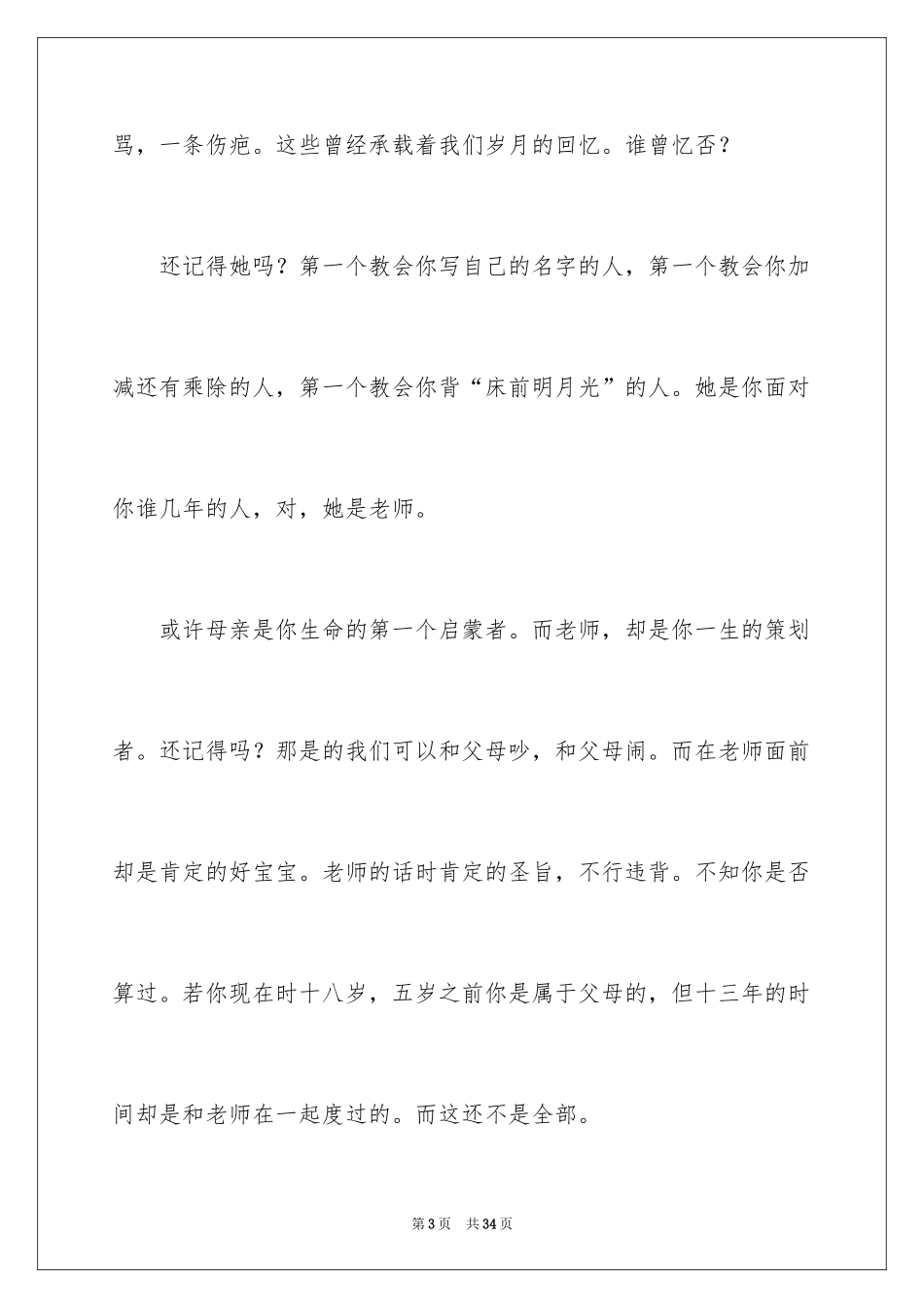 2024中考满分作文600字_101_第3页