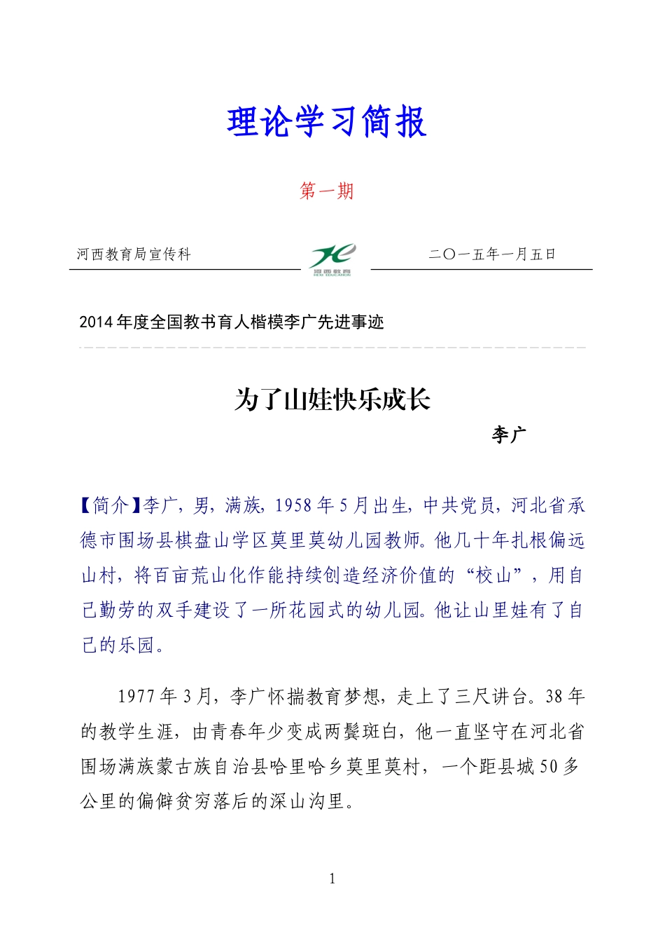 优秀教师案例_第1页