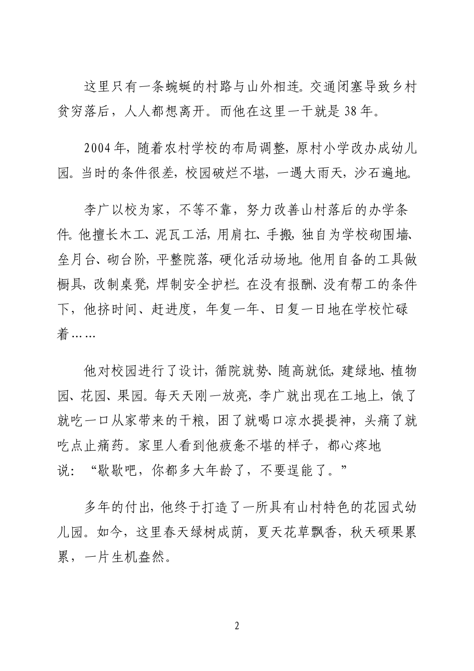 优秀教师案例_第2页
