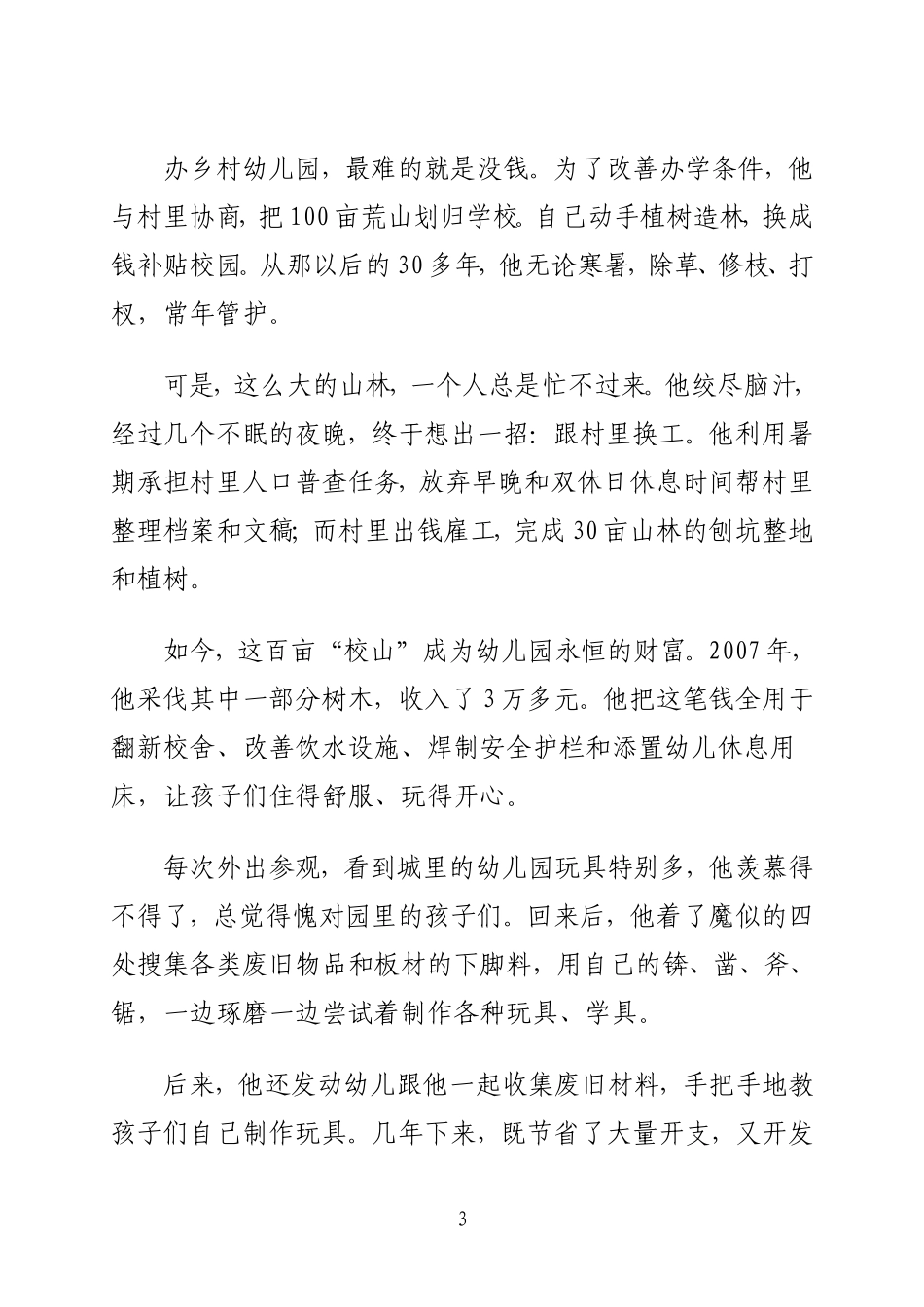 优秀教师案例_第3页