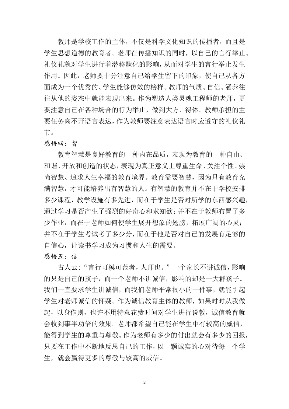 十载春华秋实十个教育感悟兰州五十五中陈继兵_第2页