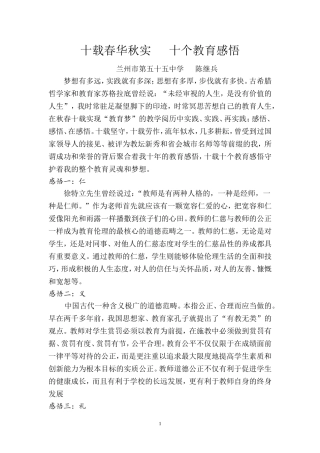 十载春华秋实十个教育感悟兰州五十五中陈继兵