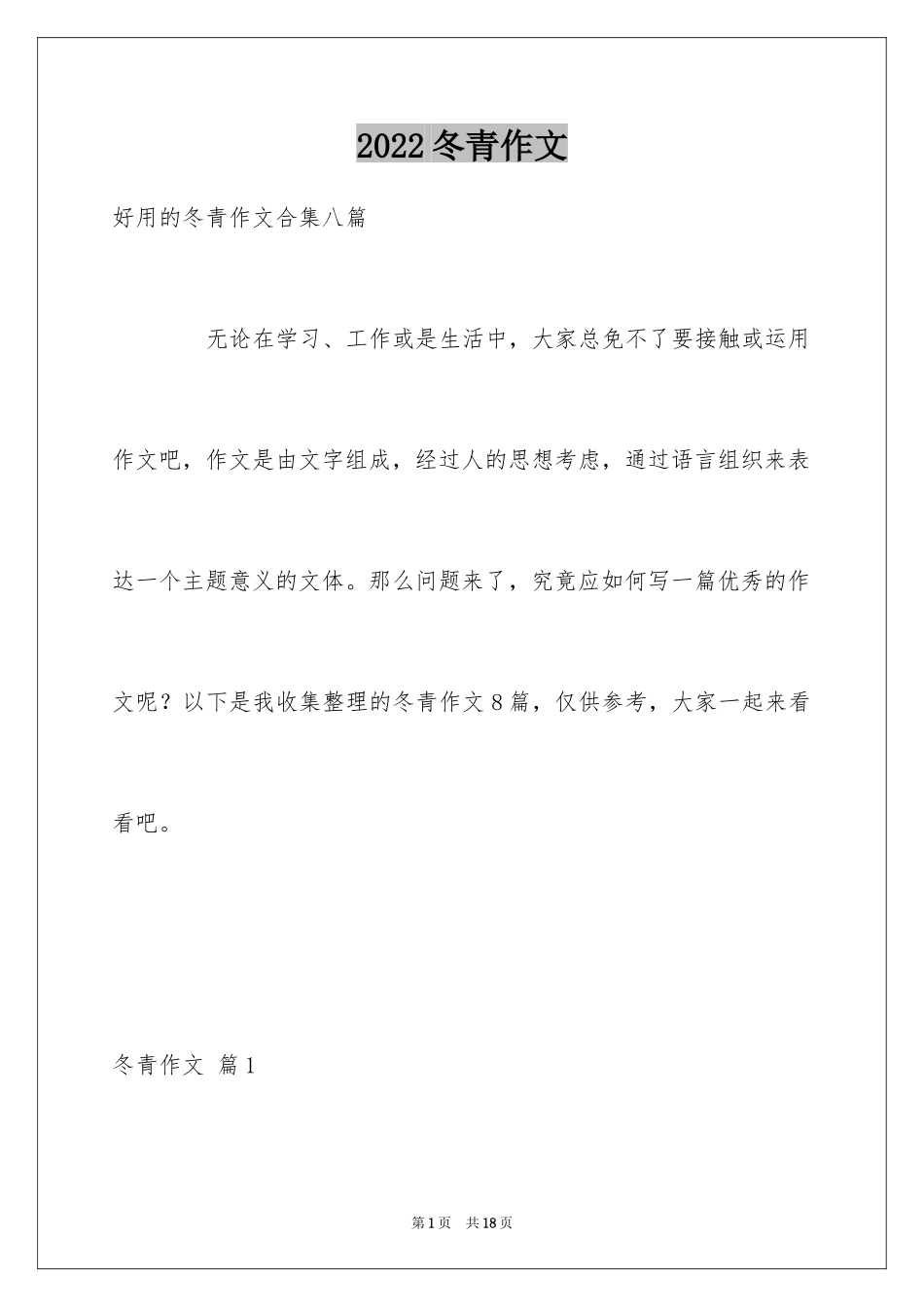 2024冬青作文_148_第1页