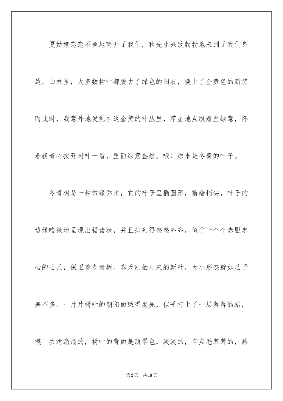 2024冬青作文_148_第2页