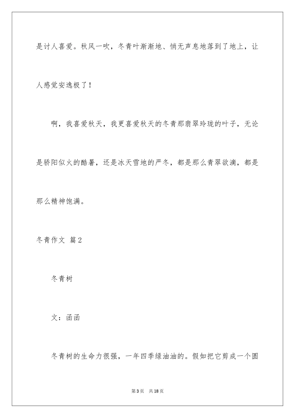 2024冬青作文_148_第3页