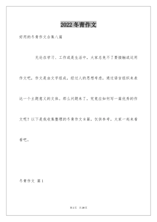 2024冬青作文_148