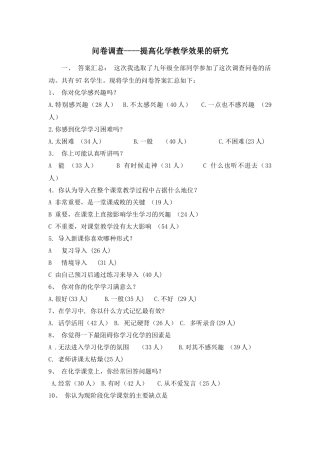 关于学习化学积极性的调查问卷