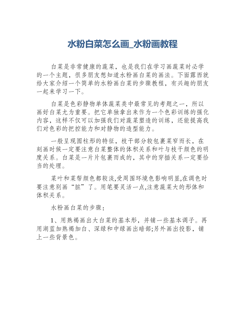 水粉白菜怎么画_水粉画教程_第1页