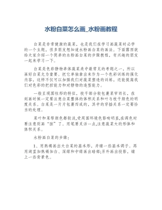 水粉白菜怎么画_水粉画教程