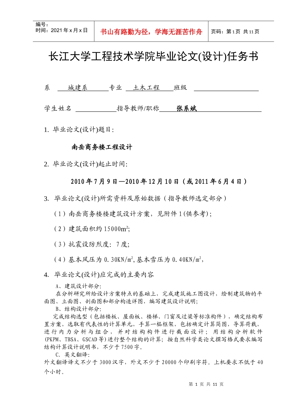 长江大学工程技术学院毕业论文H_第1页