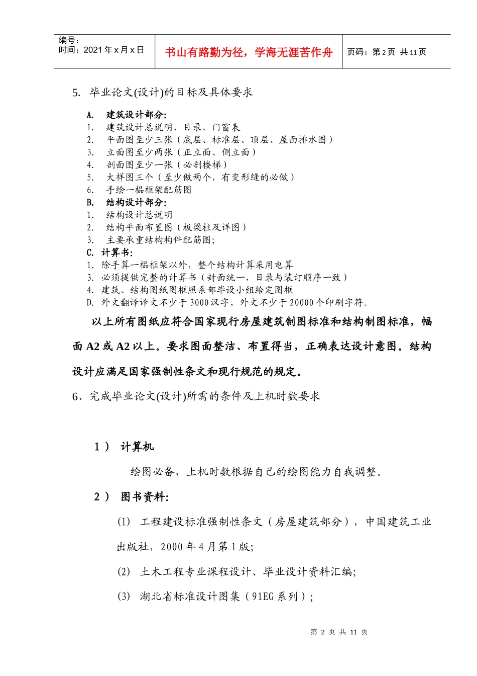 长江大学工程技术学院毕业论文H_第2页