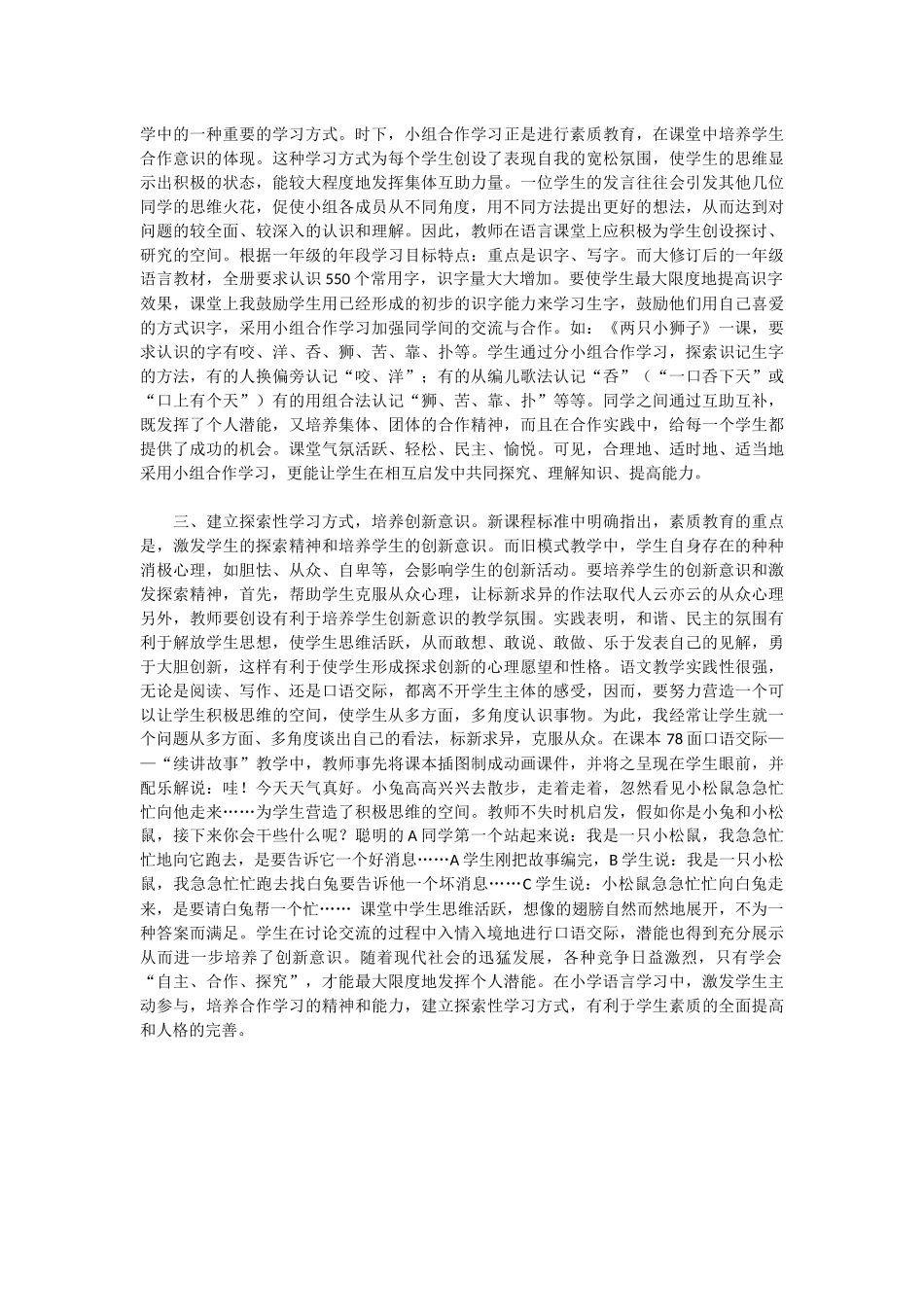 小英教学反思如何写好_第2页