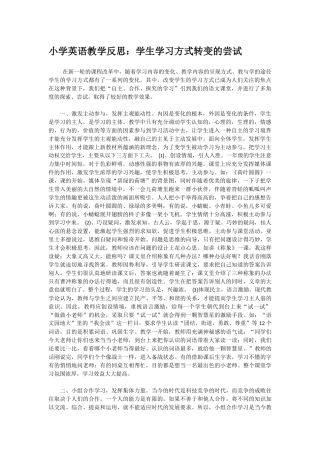 小英教学反思如何写好