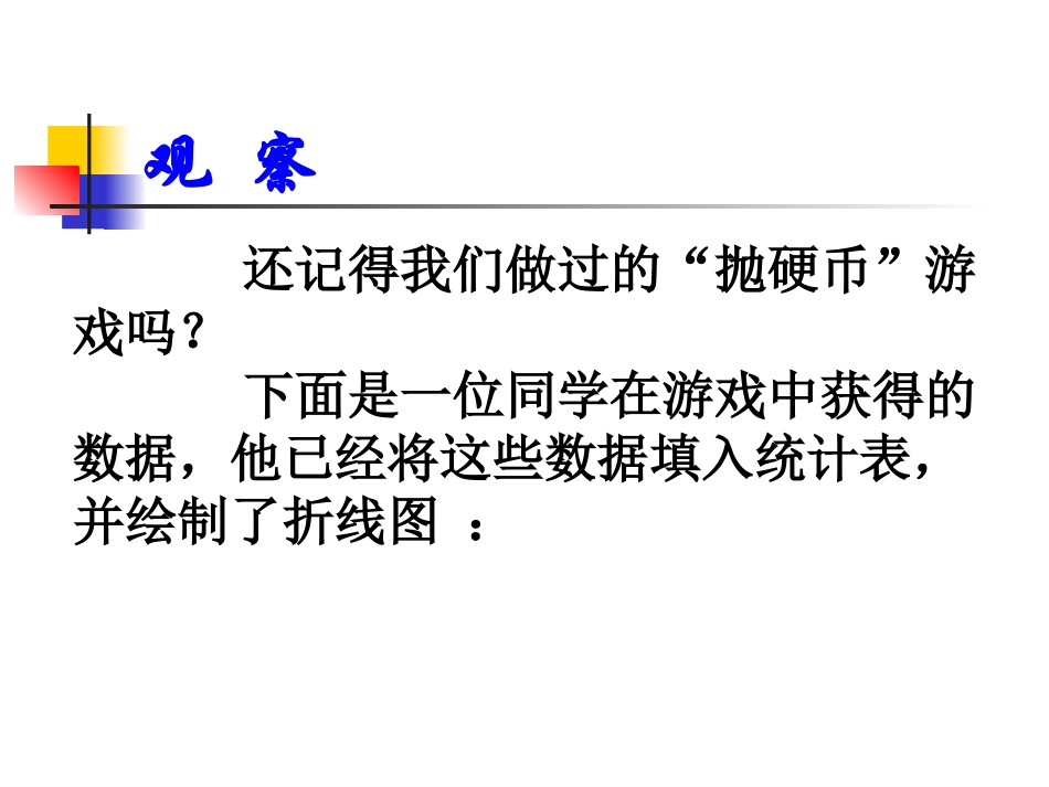 在实验中寻找规律_第2页