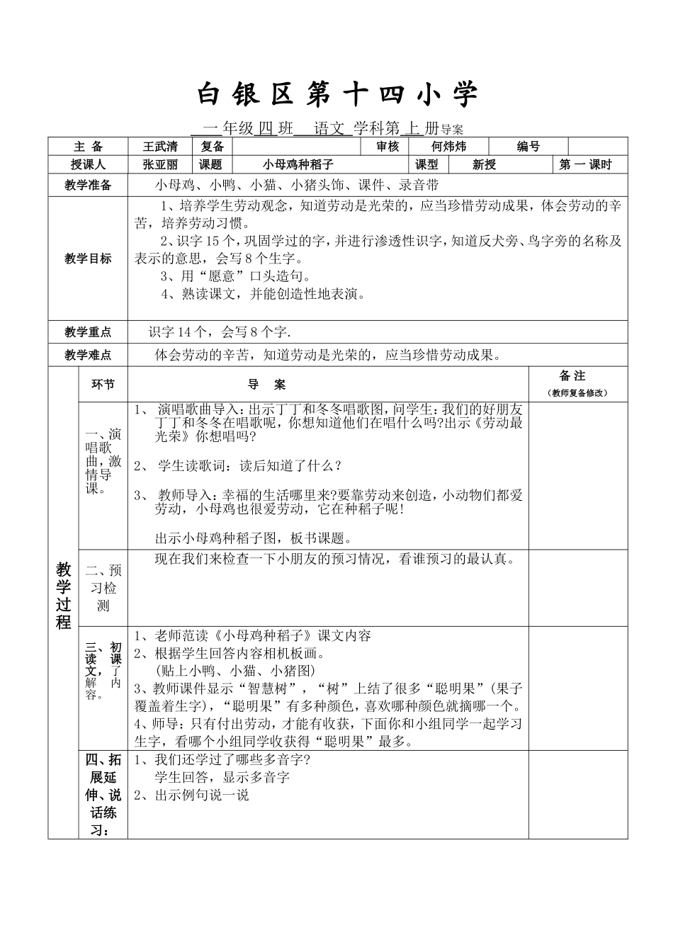 《小母鸡种稻子》的导案_第1页