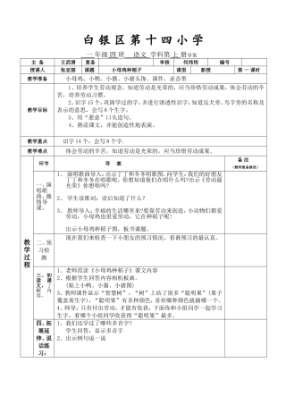 《小母鸡种稻子》的导案