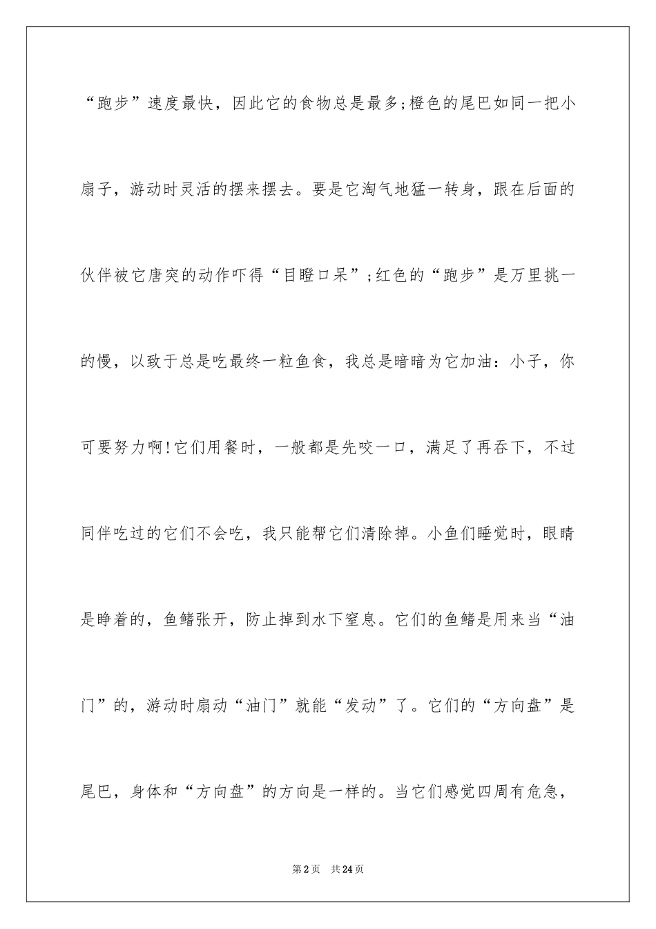 2024动物说明文作文_29_第2页