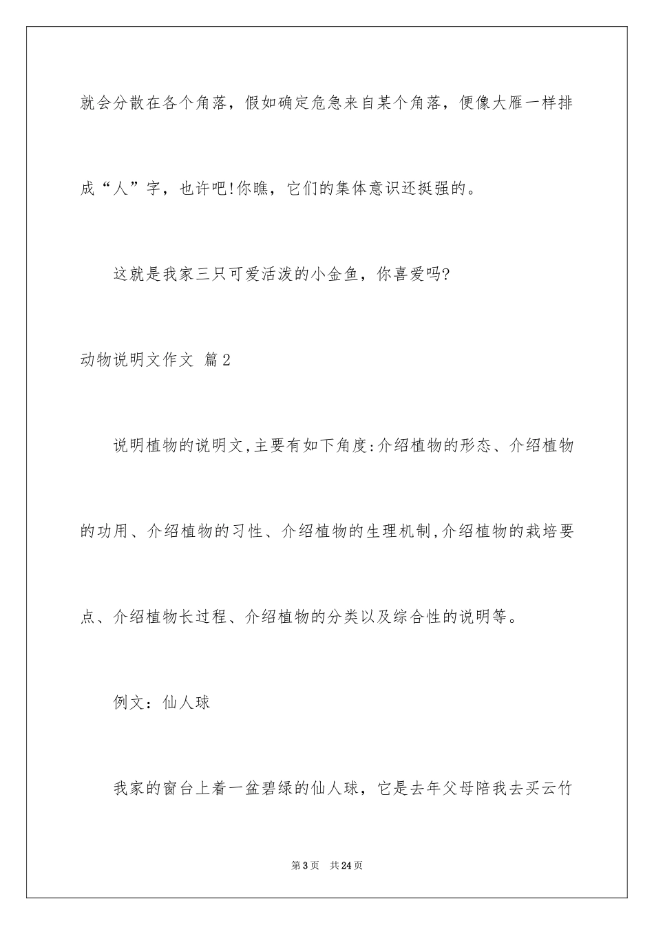 2024动物说明文作文_29_第3页
