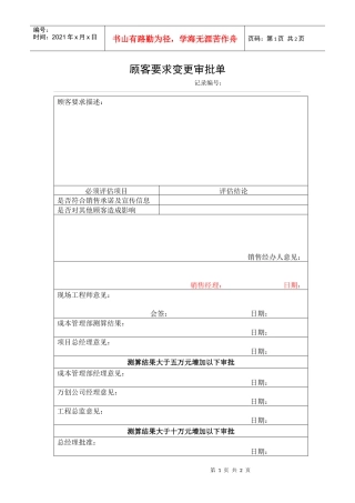 顾客要求变更审批表