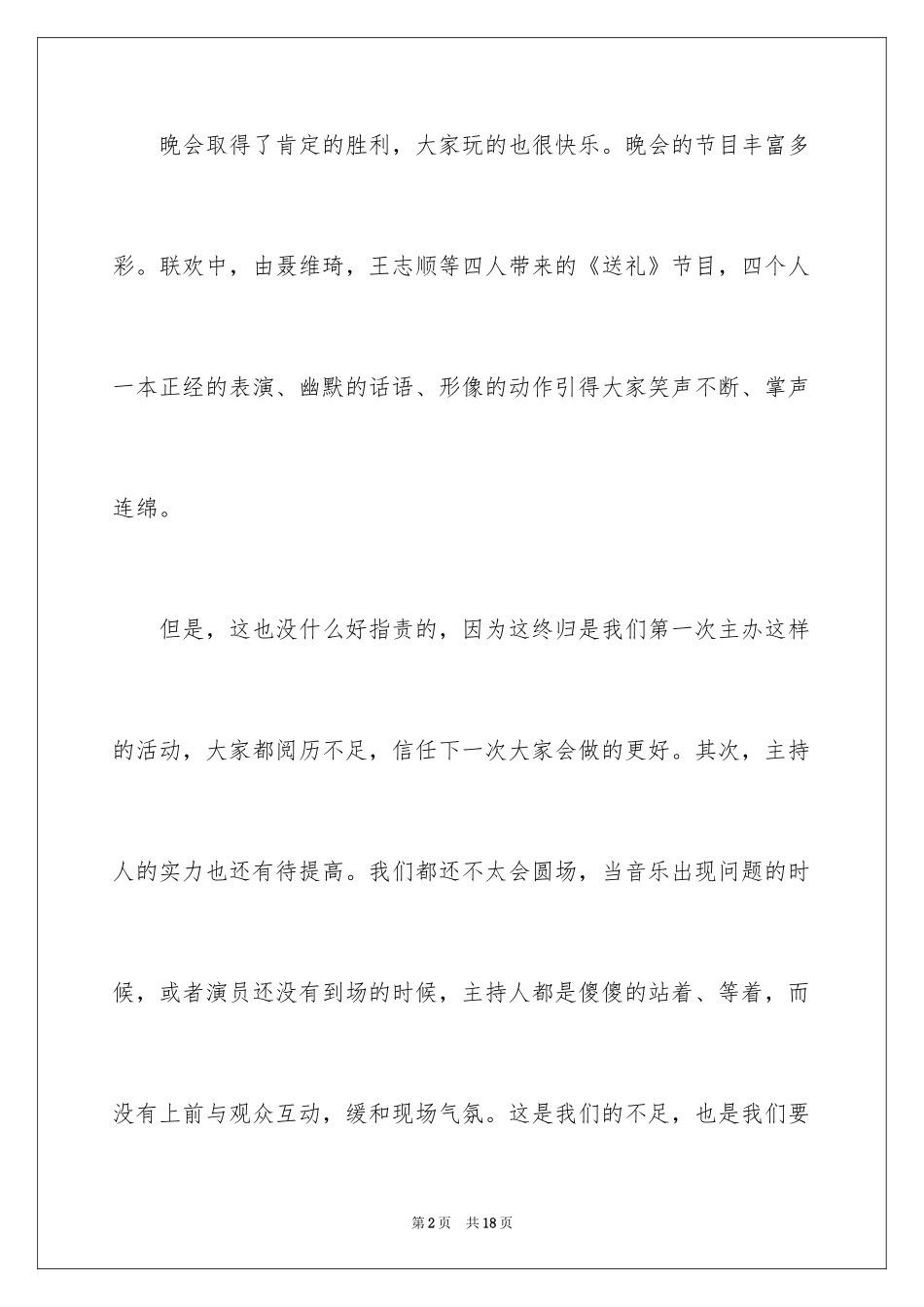 2024元旦演出作文_第2页