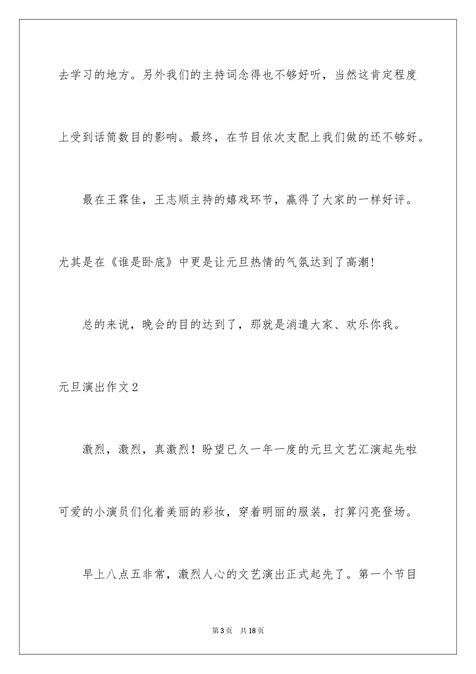 2024元旦演出作文_第3页