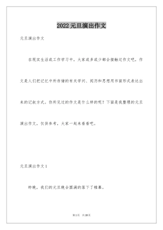 2024元旦演出作文