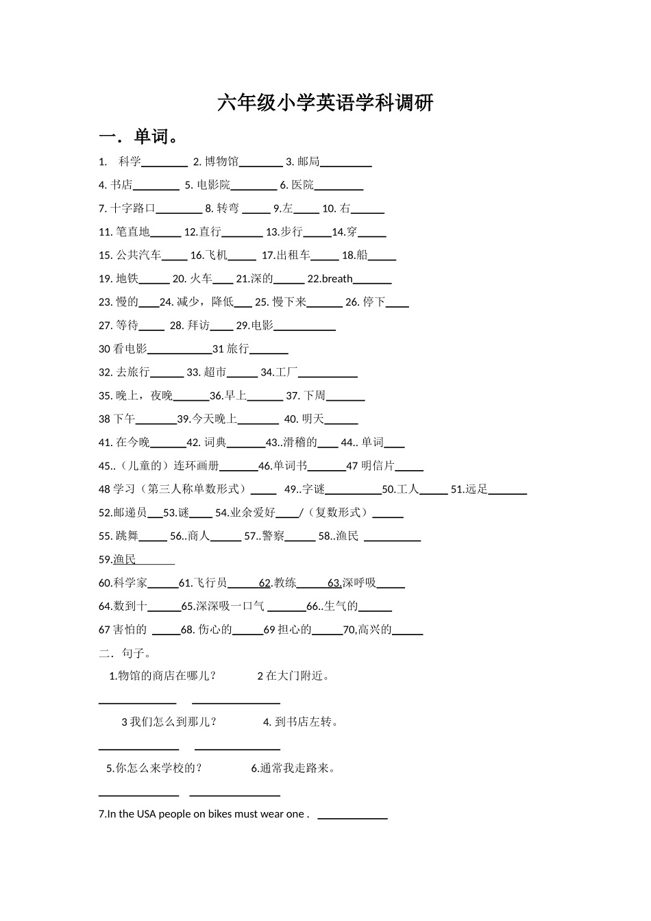 六年级小学英语学科调研_第1页