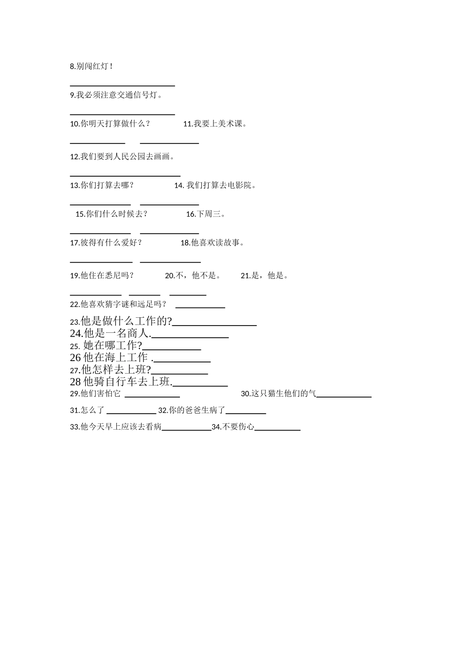 六年级小学英语学科调研_第2页