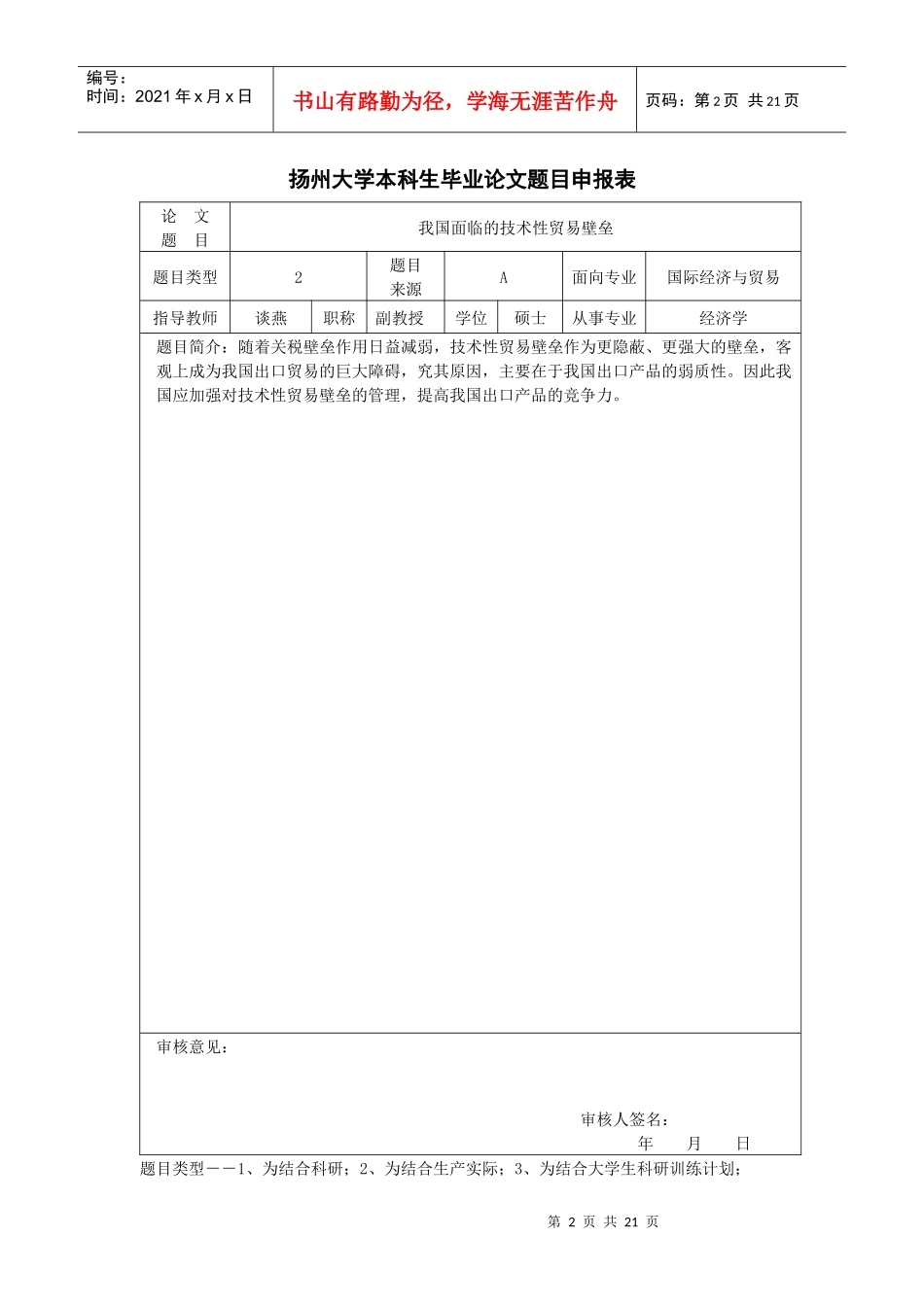 论文我国面临的技术性贸易壁垒_第2页