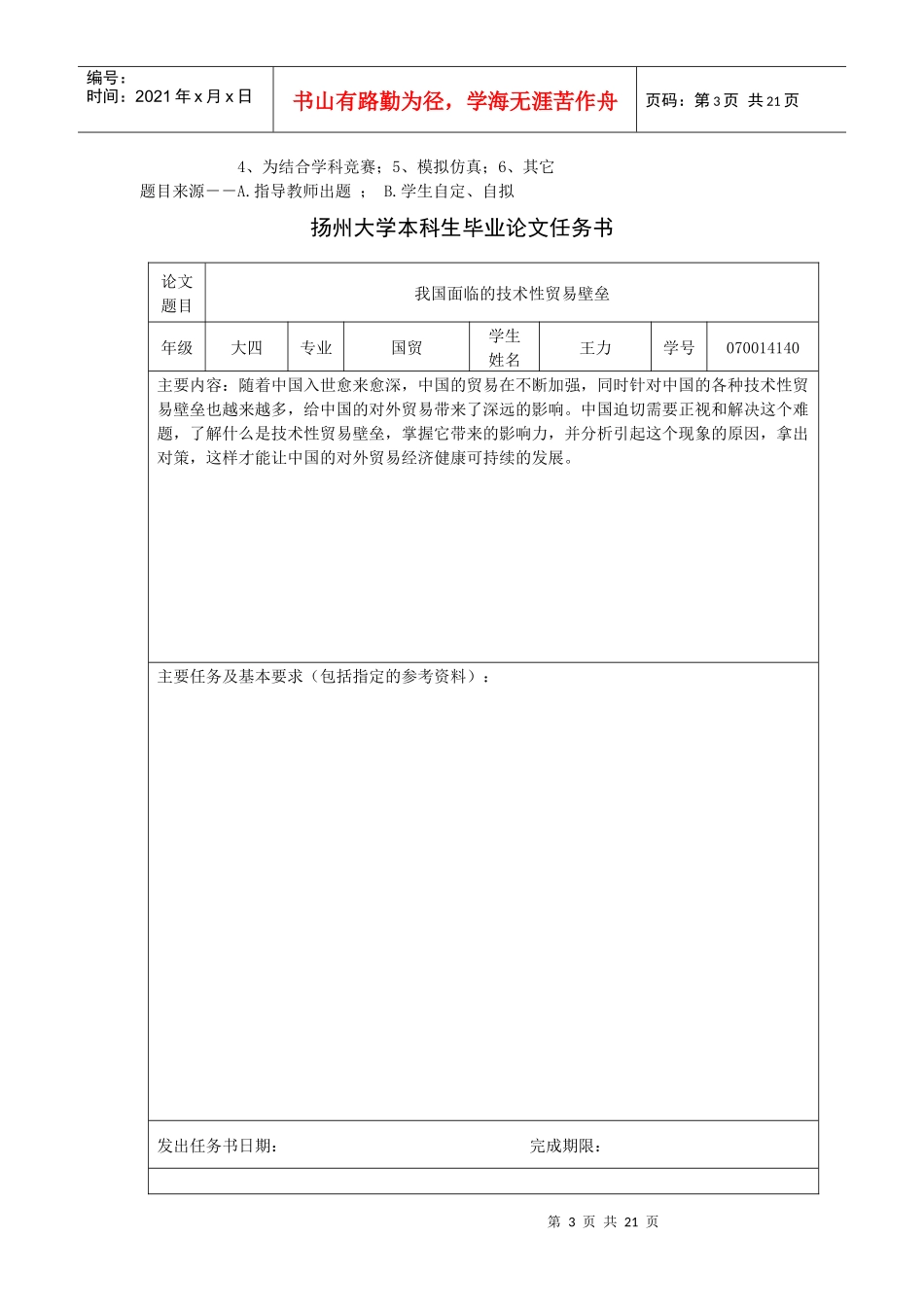 论文我国面临的技术性贸易壁垒_第3页