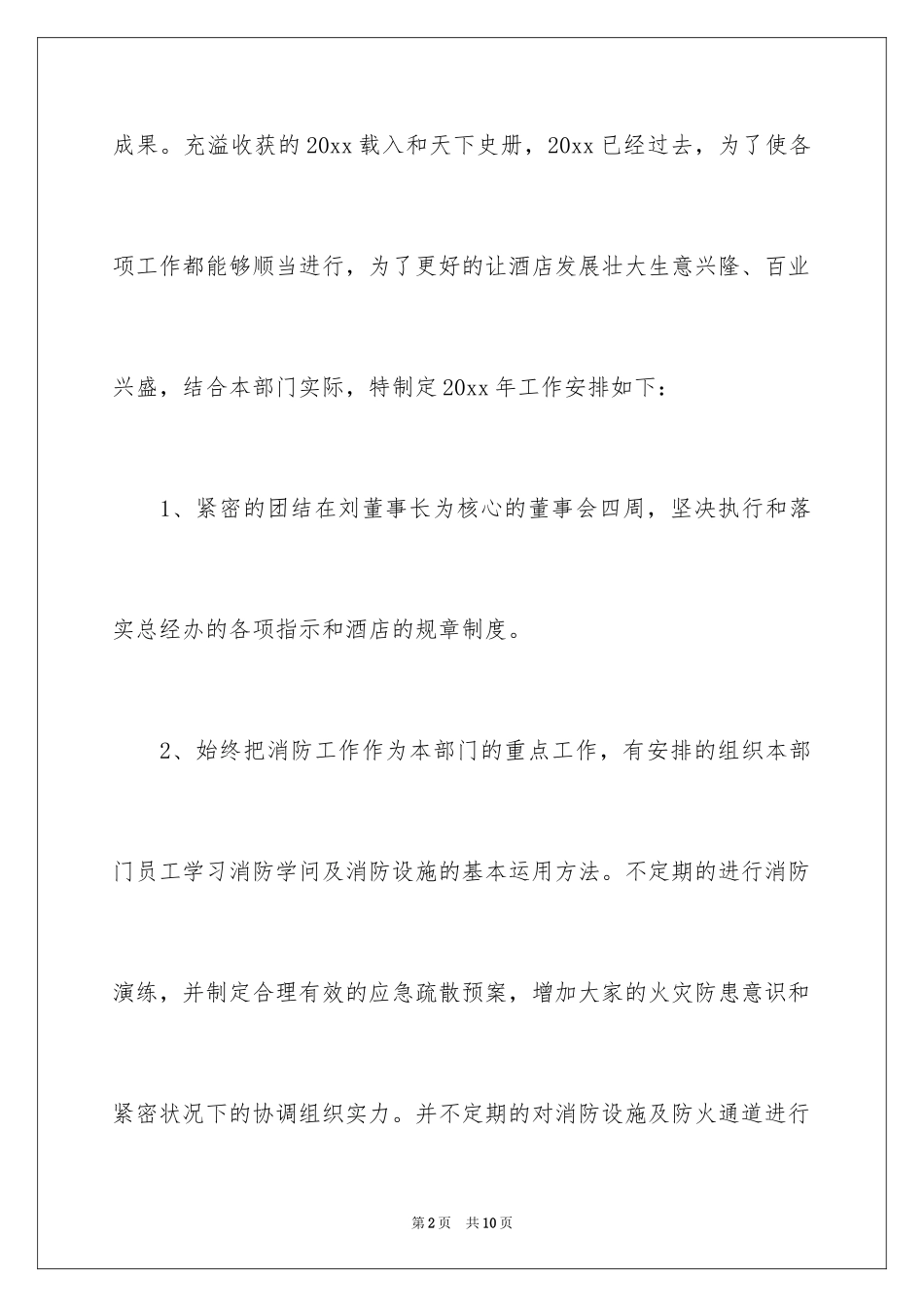 2024保安队伍工作计划_第2页