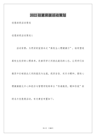 2024创意班级活动策划_2