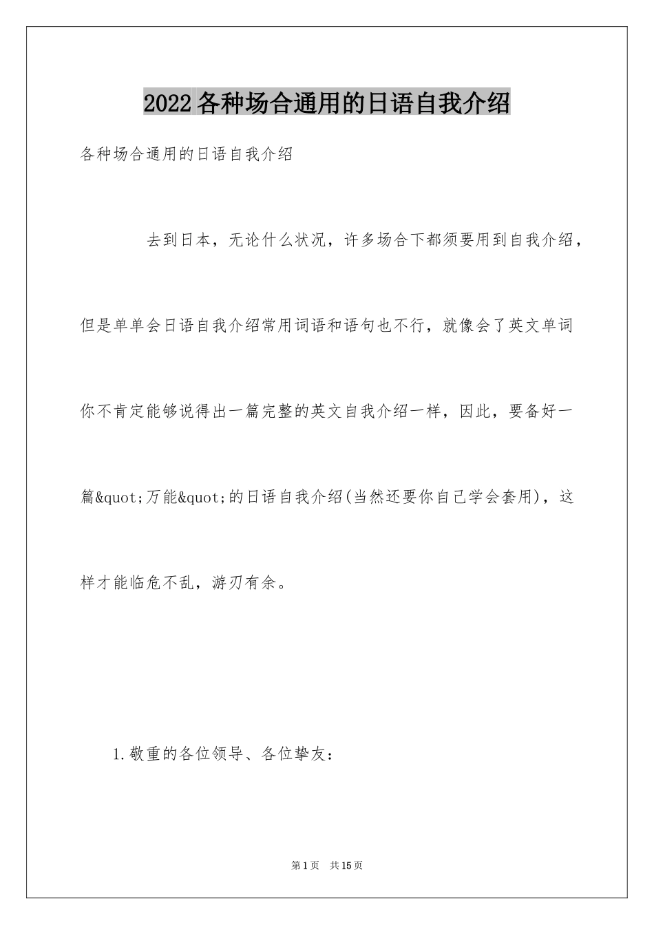 2024各种场合通用的日语自我介绍_第1页