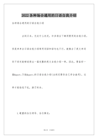 2024各种场合通用的日语自我介绍