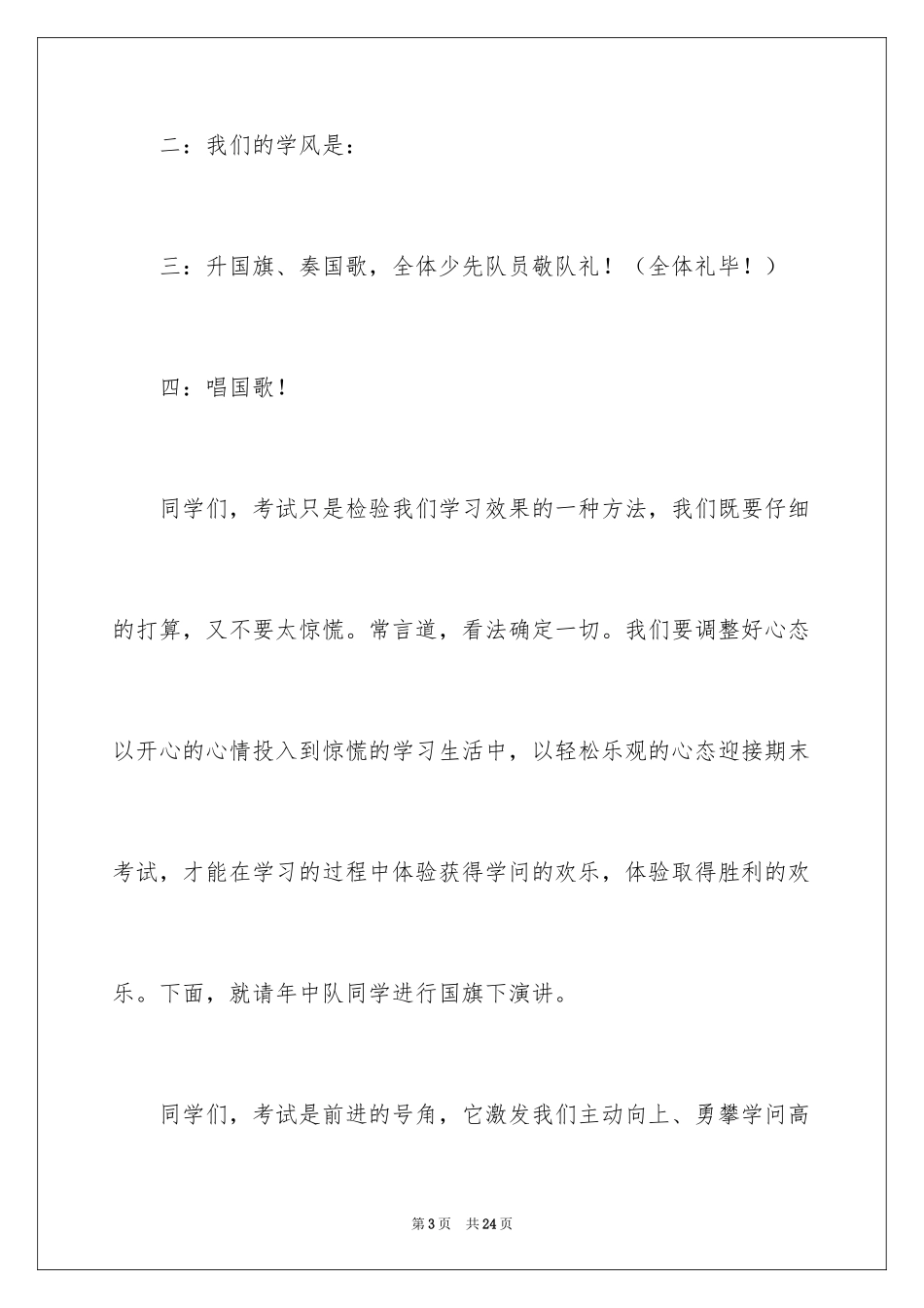 2024升旗仪式主持词_2_第3页