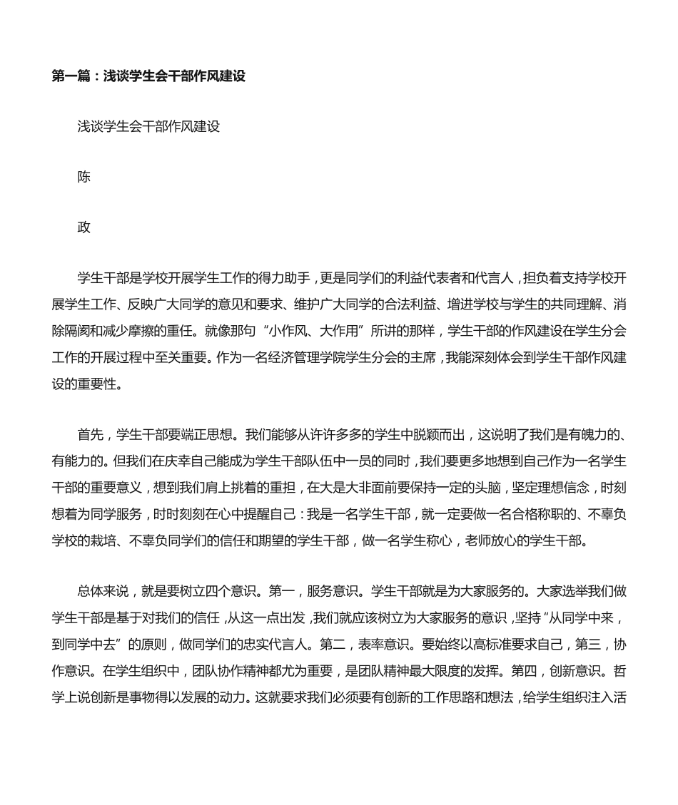 浅谈学生会干部作风建设[修改版] _第1页