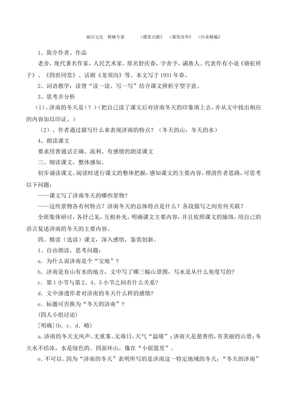 《济南的冬天》教案2_第2页