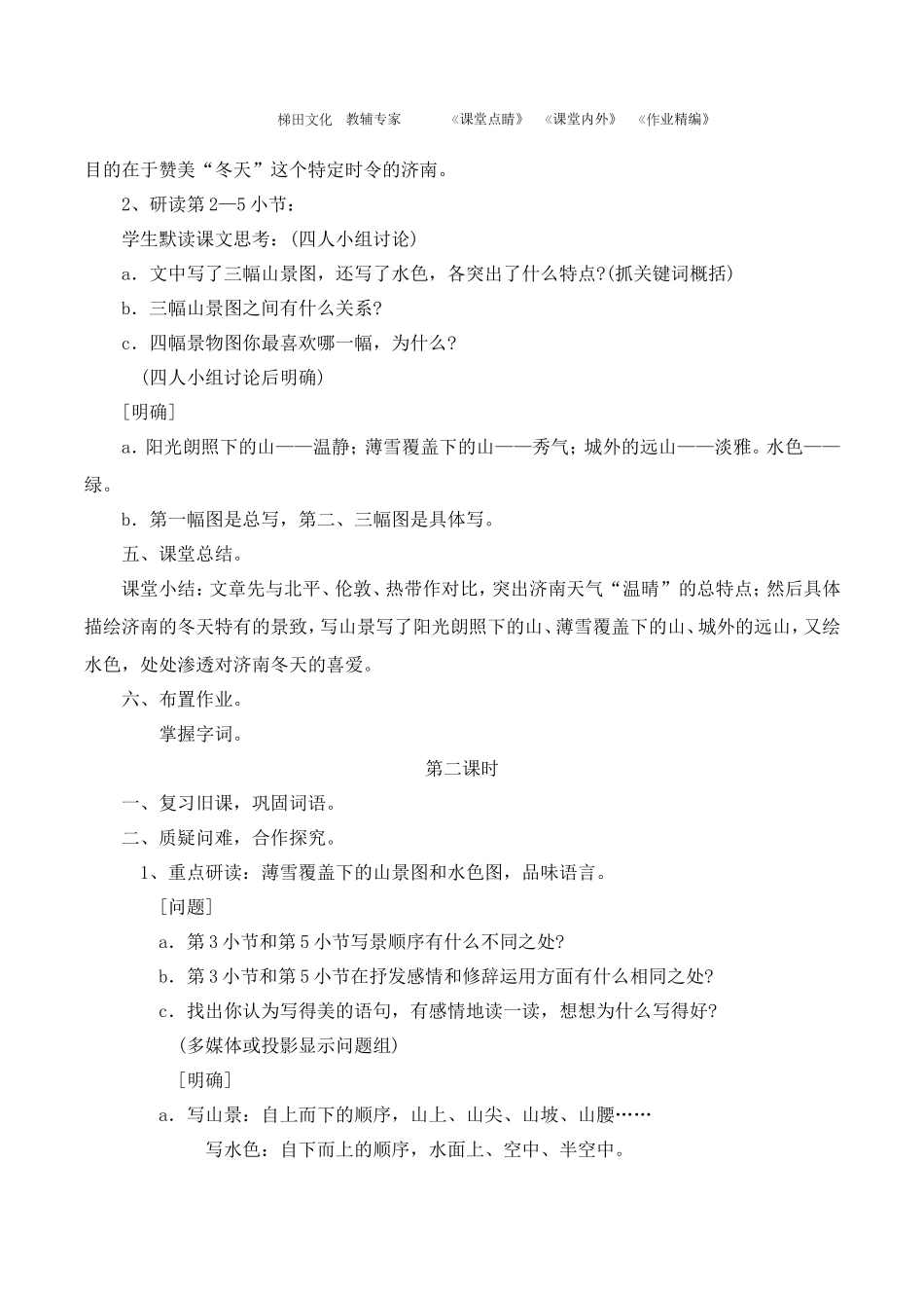 《济南的冬天》教案2_第3页