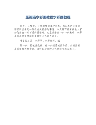 圣诞猫水彩画教程水彩画教程