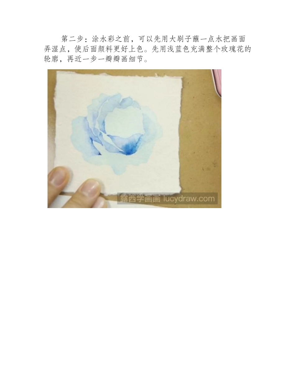 水彩画蓝色妖姬教程水彩画教程_第2页