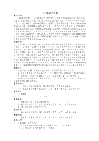 姥姥的剪纸教案