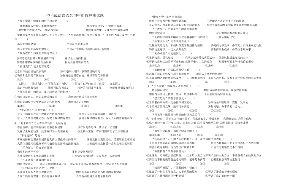 俗语成语中的哲理测试题 _第1页