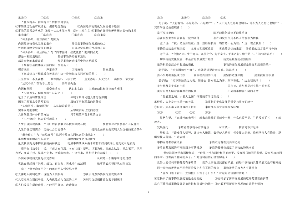 俗语成语中的哲理测试题 _第2页