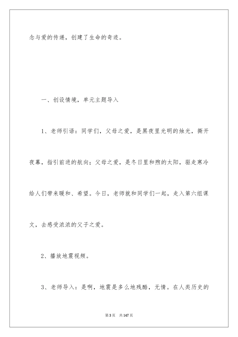 2024《地震中的父与子》教学设计_第3页
